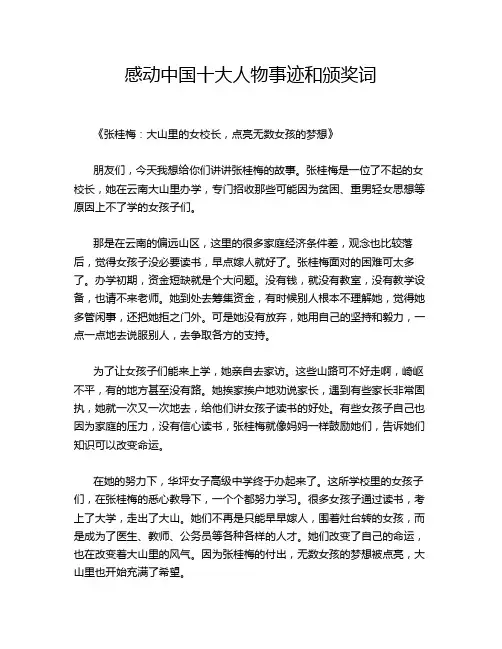 感动中国十大人物事迹和颁奖词