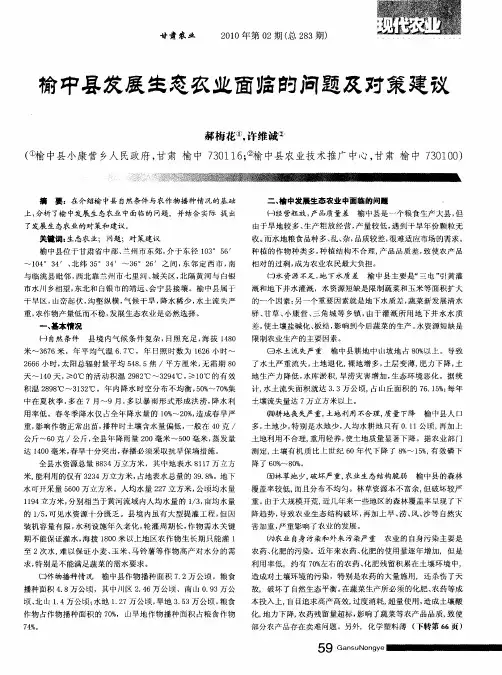 榆中县发展生态农业面临的问题及对策建议