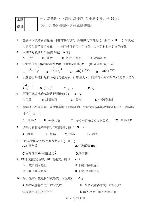 测试技术试题及答案