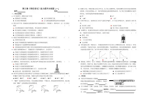 第三章《物态变化》能力提升训练题(一)(含答案)
