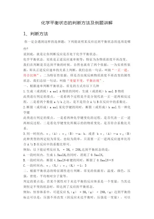化学平衡状态的判断方法及例题讲解