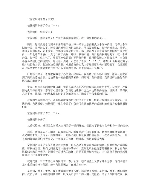 爸爸妈妈辛苦了作文10篇