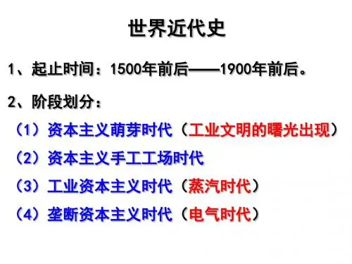 世界近代史复习[上课课件]