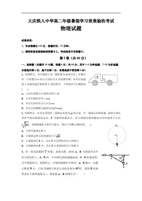 黑龙江省大庆铁人中学2018高二上学期开学考试物理试题Word版含答案