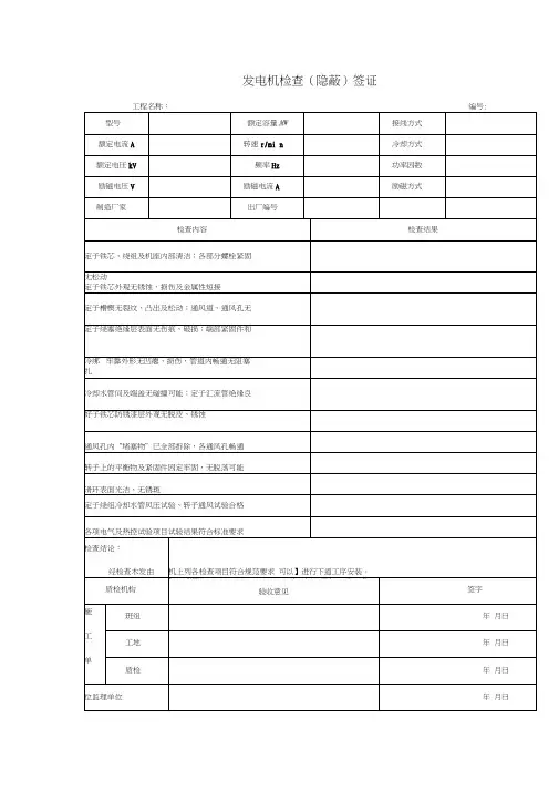 发电机检查签证