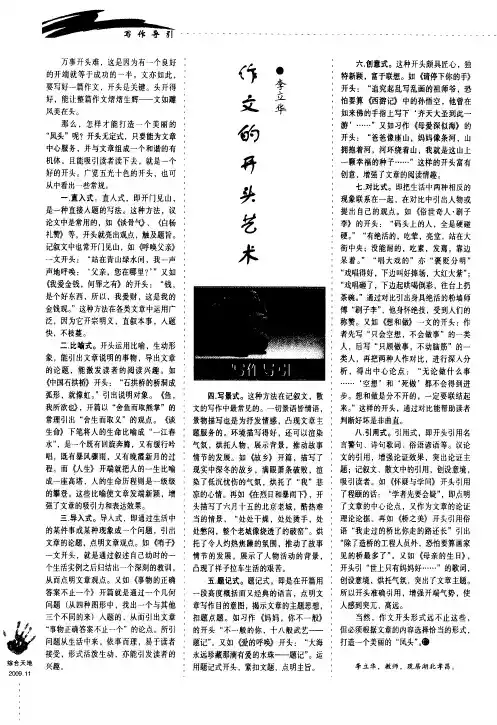 作文的开头艺术