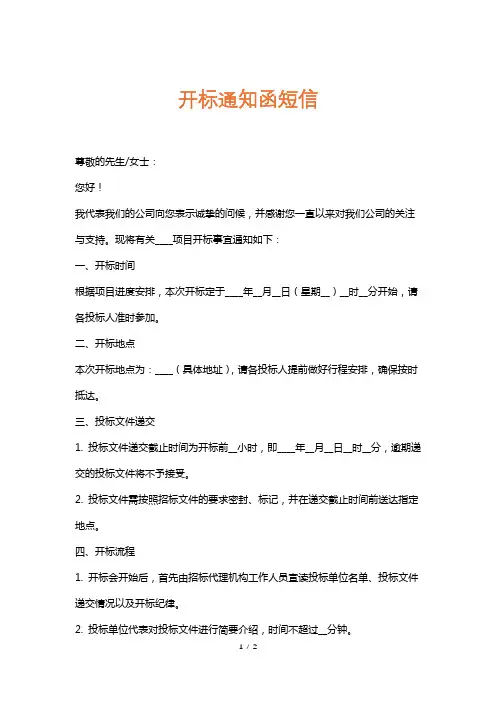 开标通知函短信