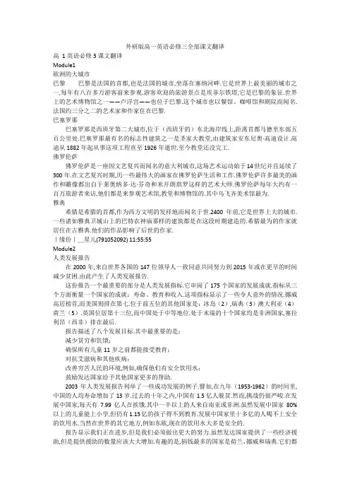 外研版高一英语必修三全部课文翻译