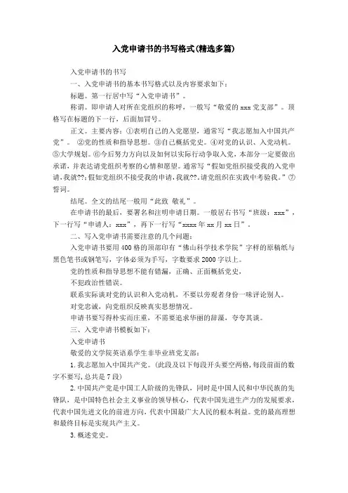 入党申请书的书写格式