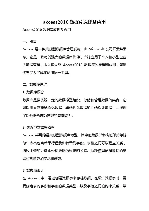 access2010数据库原理及应用