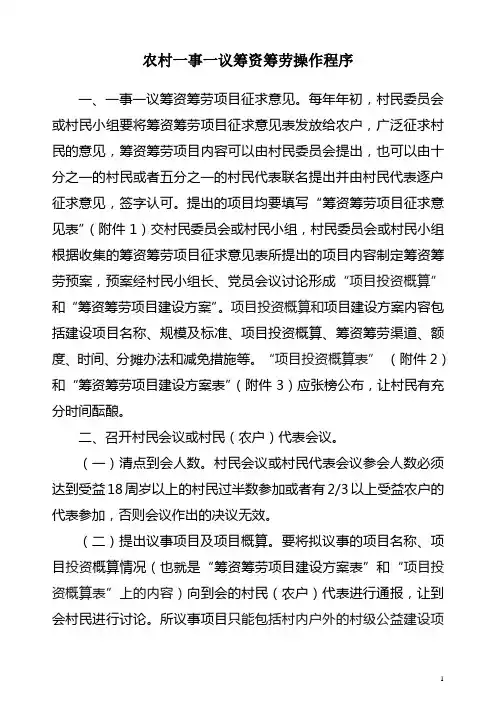 一事一议程序