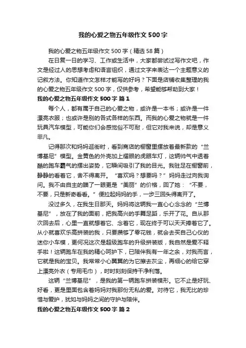 我的心爱之物五年级作文500字