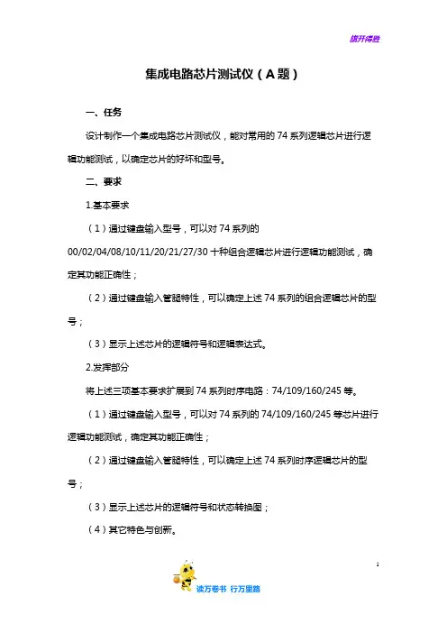 集成电路芯片测试仪(A题)——【全国大学生电子设计大赛】