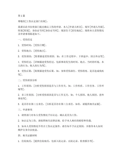 确认工伤申请书范文模板(3篇)