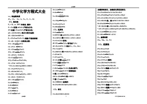 史上最全高考化学方程式