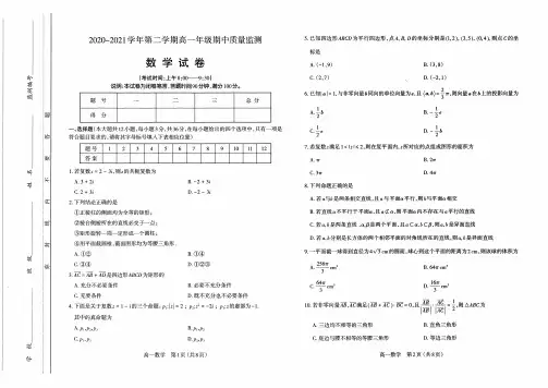 2020-2021学年山西省太原市高一下学期期中考试数学试题PDF版