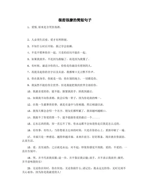 很甜很撩的简短句子