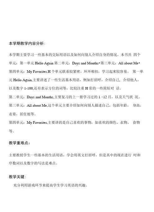 【优秀教案】冀教版英语四年级下册教案完整版.docx