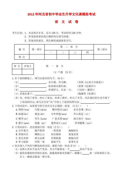 河北省石家庄市中考语文模拟考试试题
