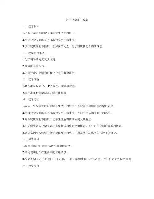 初中化学第一教案
