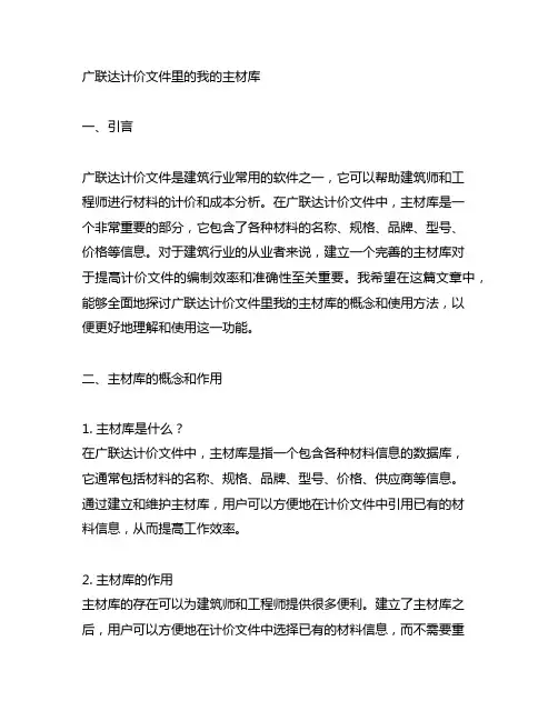 广联达计价文件里的我的主材库