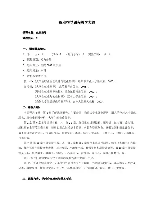就业指导课程大纲