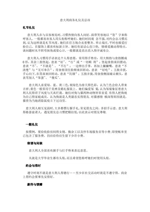意大利商务礼仪及忌讳