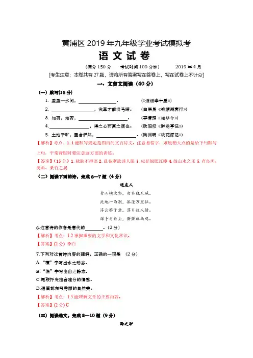2019年4月上海黄浦区初三二模语文试卷及参考答案、评分标准