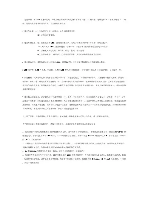 1 背光原理