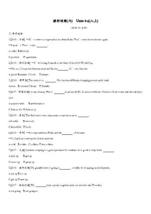 河北专版2019中考英语高分复习第一篇教材梳理篇课时训练07Units4_6八上习题人教新目标