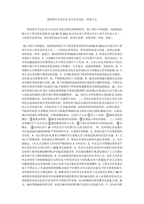 盾构带压开仓作业-安全技术交底 - 制度大全