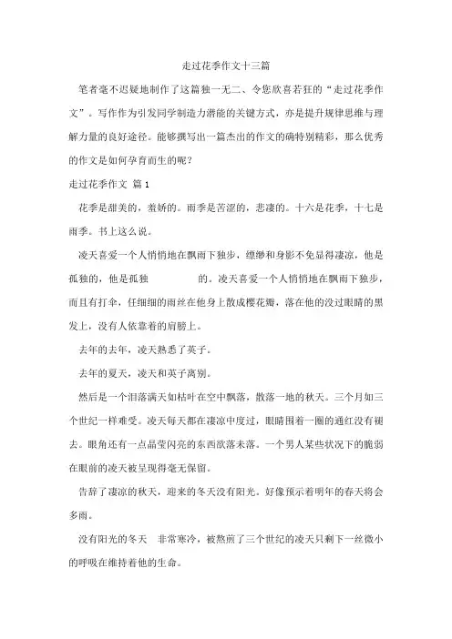 走过花季作文十三篇