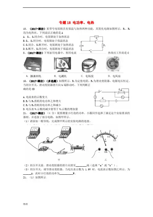 中考物理试题分类汇编专题18电功率、电热(含解析)
