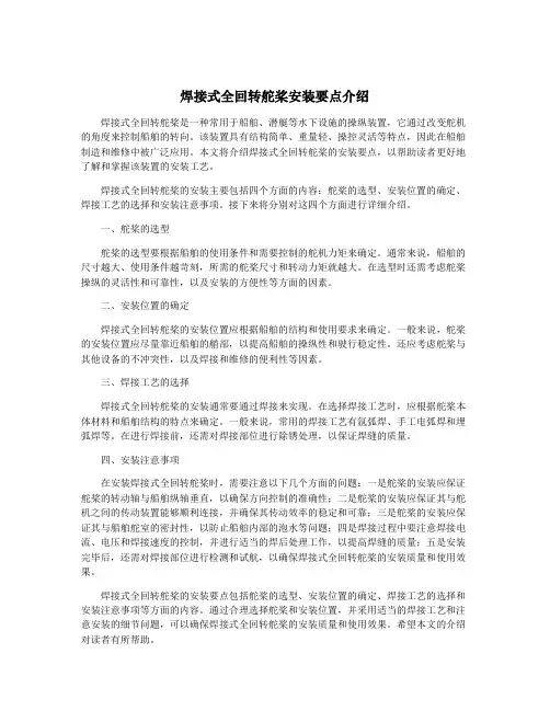 焊接式全回转舵桨安装要点介绍