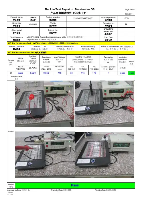 【ISO9001-2015】表格记录多仕炉产品寿命测试性能测试报告