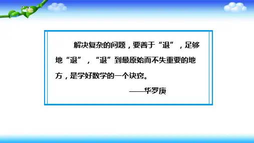 六年级数学下册课件6.4数学思考人教版共14张PPT