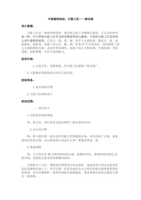 中班建构活动：万能工匠——游乐场