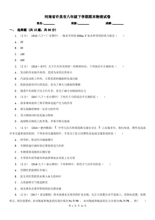 河南省许昌市八年级下学期期末物理试卷