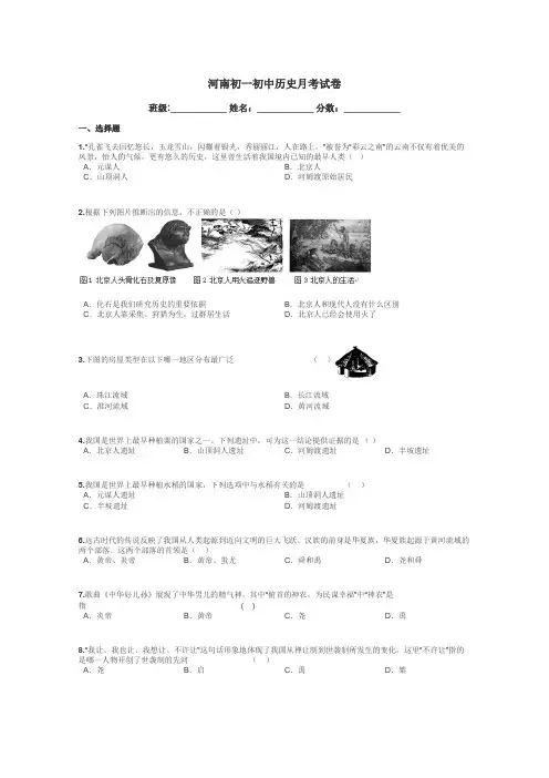 河南初一初中历史月考试卷带答案解析
