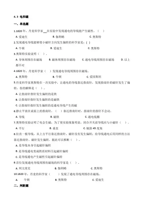 教科版小学科学六年级上册4-3 电和磁 (同步练习试卷)-