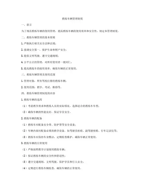 教练车辆管理制度