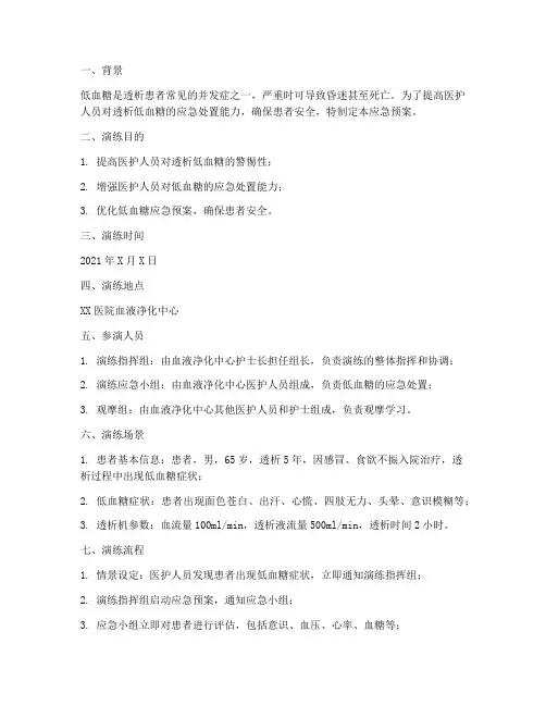 透析低血糖应急预案演练