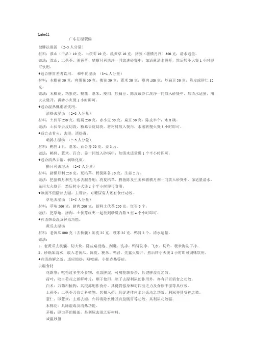 广东祛湿靓汤