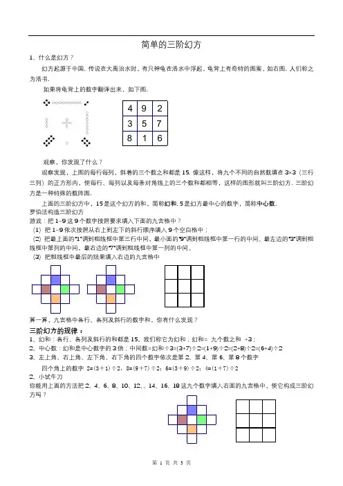 三阶幻方