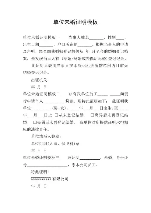单位未婚证明模板