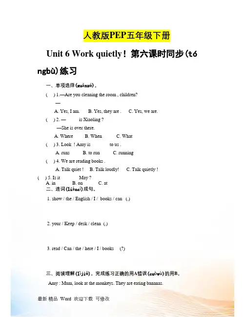 最新配套2021-2022年五年级下册Unit 6 Work quietly!第6课时练习题及答案