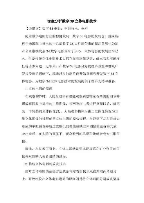 深度分析数字3D立体电影技术