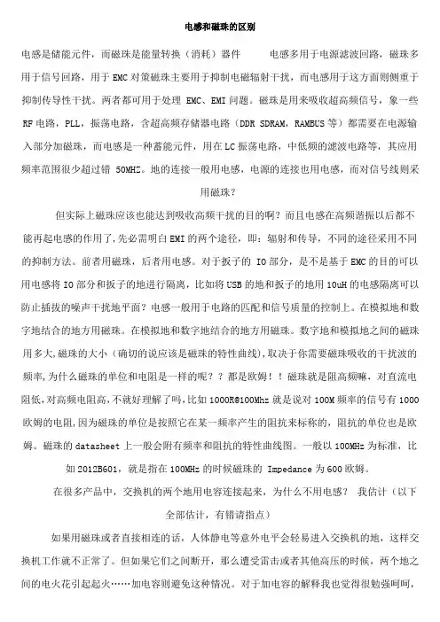 电感和磁珠的区别