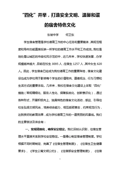 打造安全文明、温馨和谐的宿舍特色文化