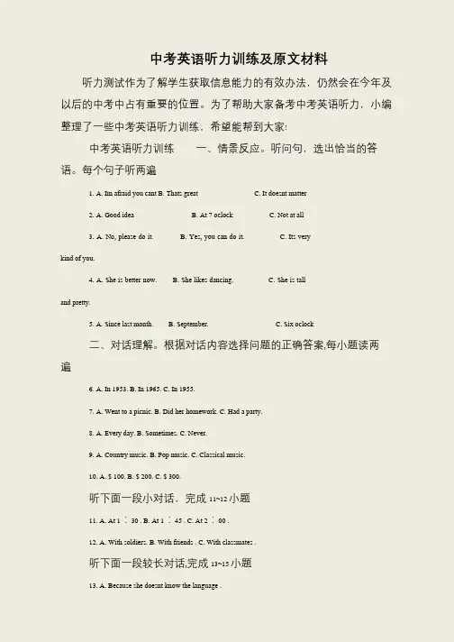 中考英语听力训练及原文材料